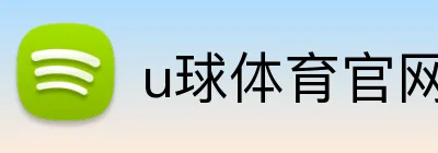 u球体育官网 Logo